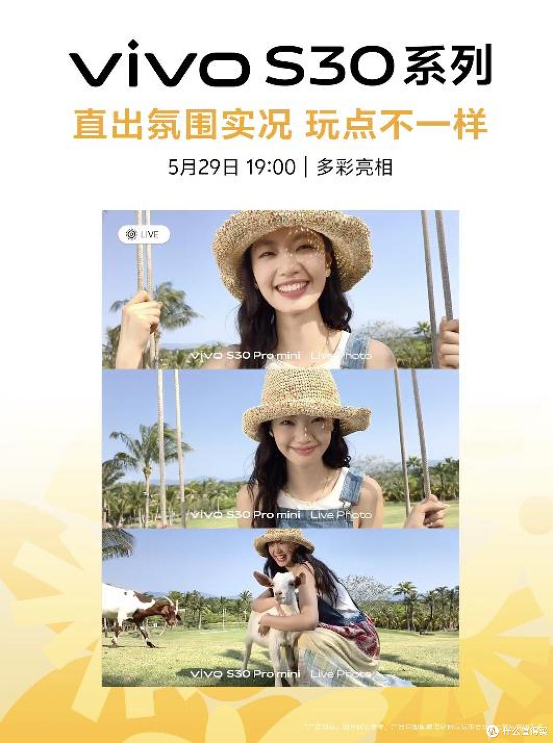 轻薄精致外观搭配专业影像体验!vivo S30系列值得期待