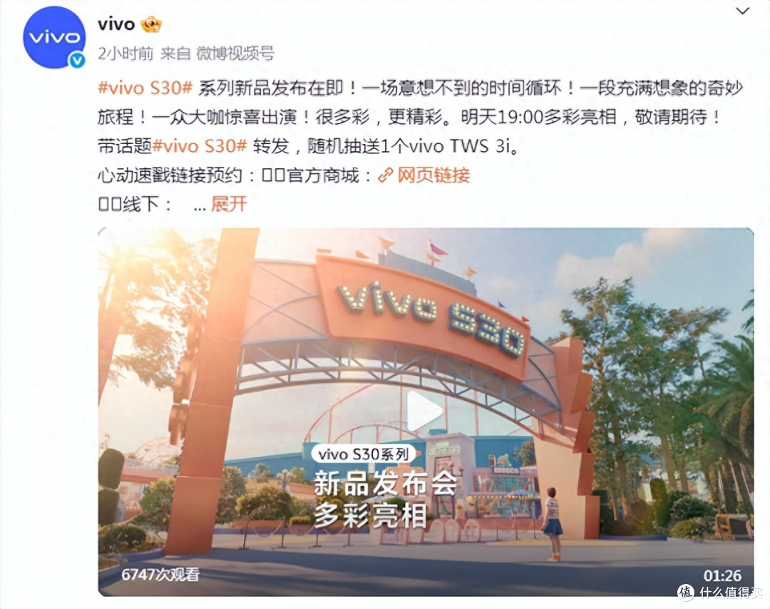 vivo S30系列明晚登场,多彩视觉冲击引爆期待