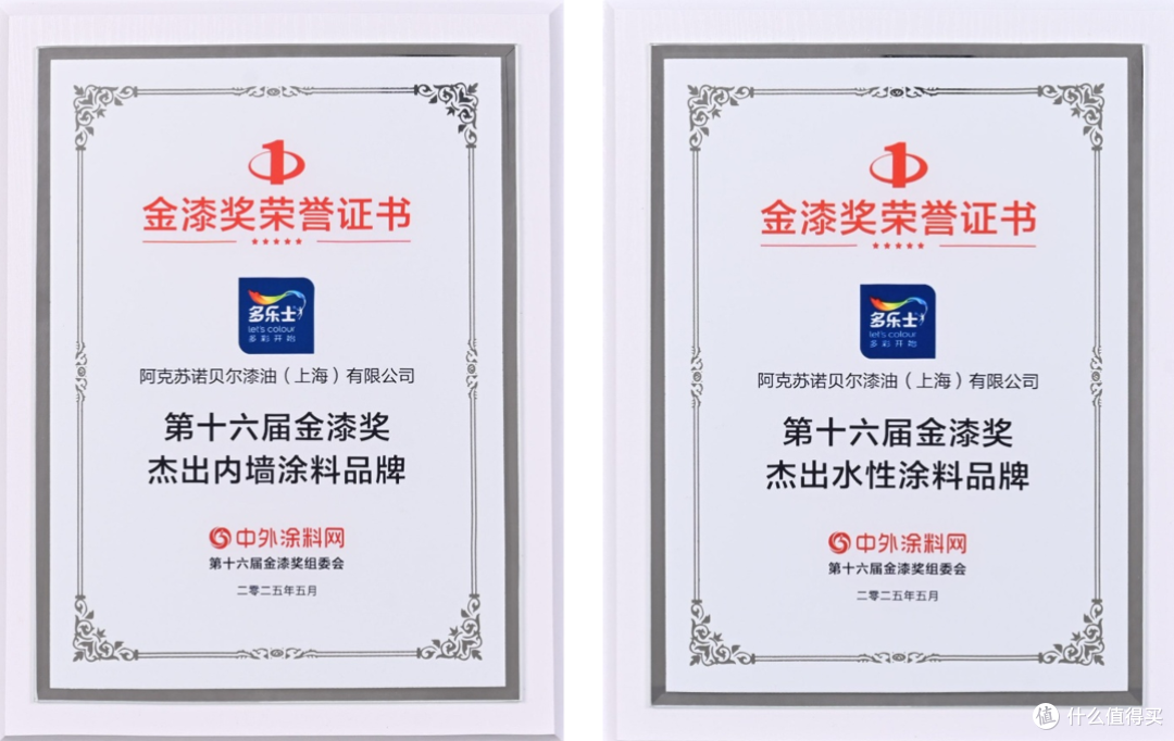 多乐士蝉联金漆奖双料大奖 加冕"涂料奥斯卡"荣耀
