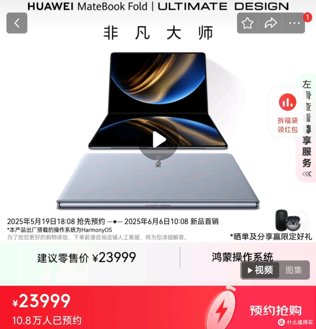 华为折叠电脑:23999元,预约破10万的科技魅力