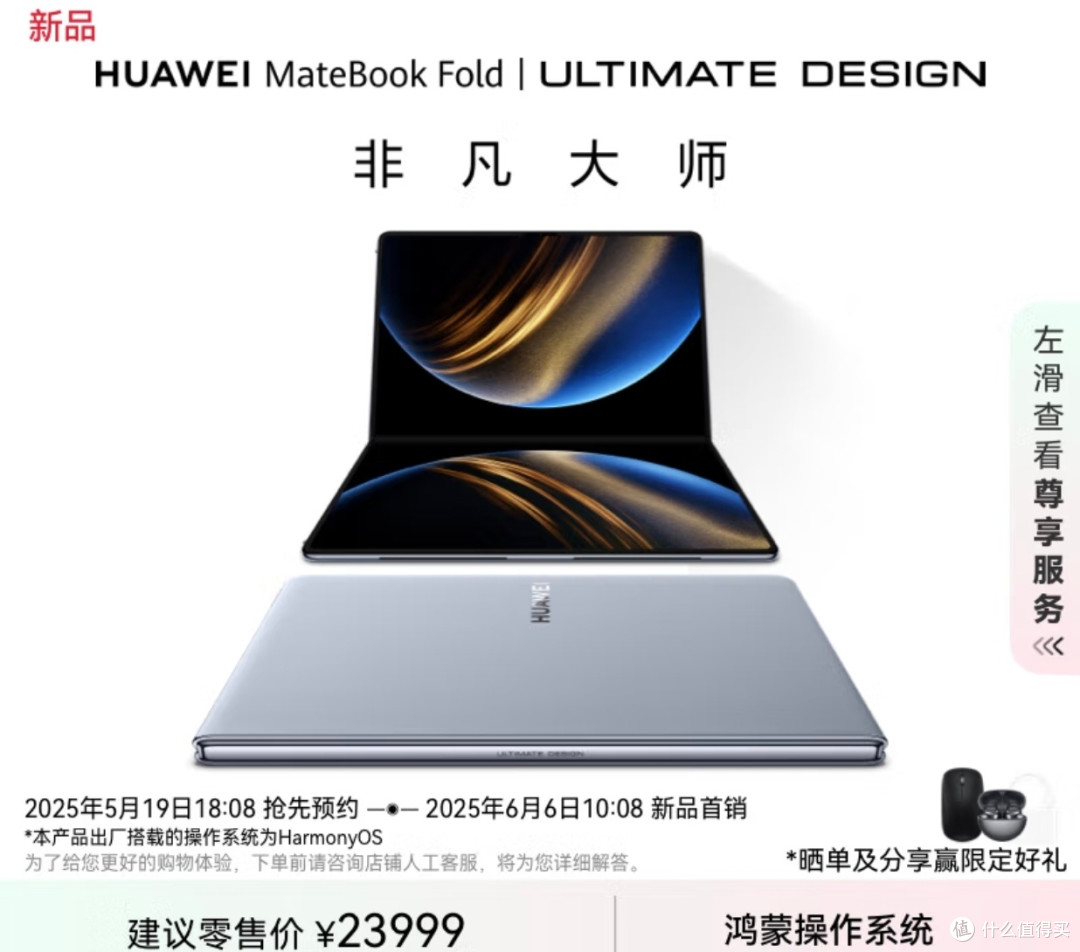 华为折叠电脑:23999元,预约破10万的科技魅力