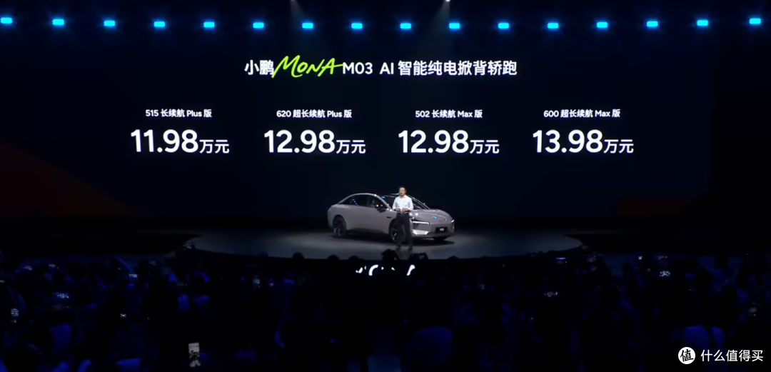 新车|小鹏MONA 03 MAX版上市,“15 万级最强”辅助驾驶