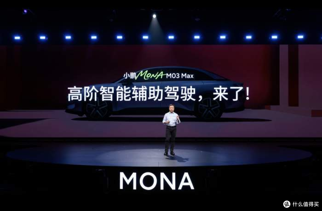 新车|小鹏MONA 03 MAX版上市,“15 万级最强”辅助驾驶