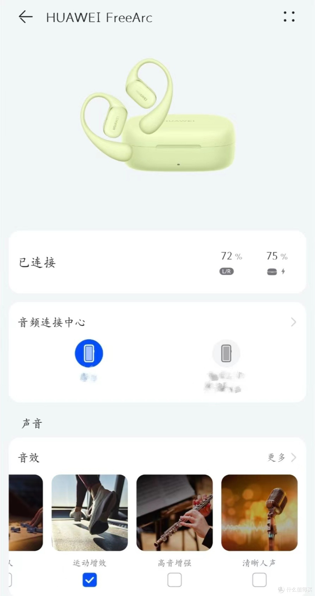 华为 FreeArc 耳挂耳机:运动潮玩新宠,能否 C 位出道?