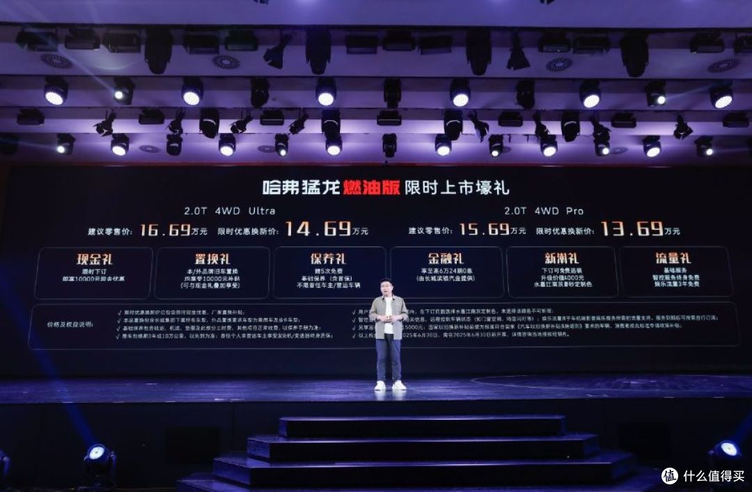 13.69万起!哈弗猛龙燃油版震撼上市,硬派越野再添猛将