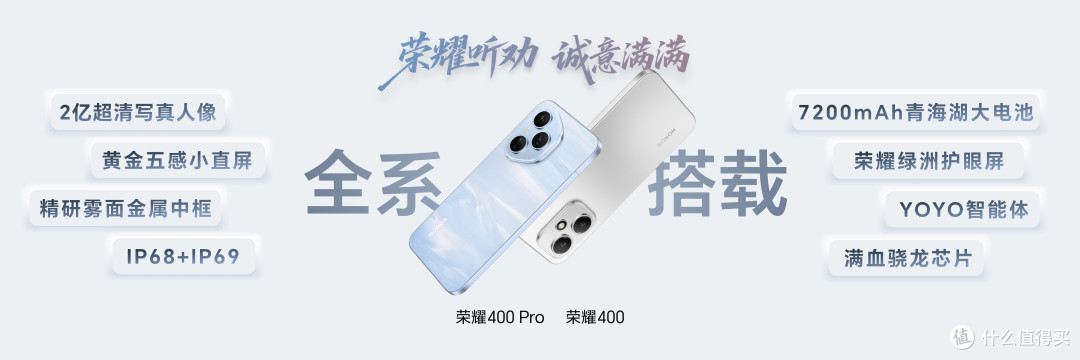 荣耀400系列发布 轻旗舰定位 2124.15元起开启真实力时代