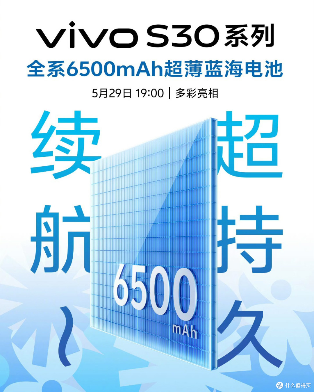 演唱会神器+续航怪兽!vivo S30系列今晚杀疯中端局!