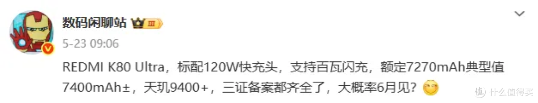 7400mAh+120W 2209 元!红米 K80 至尊版这次又要卖爆