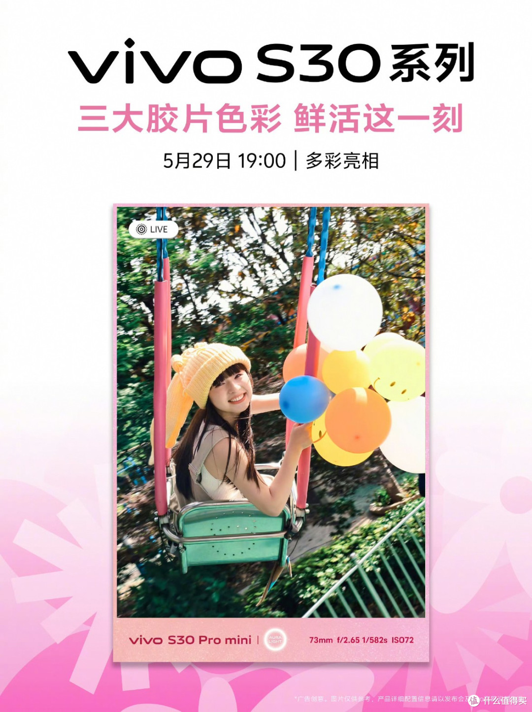 全系标配潜望镜?vivo S30系列强势来袭!