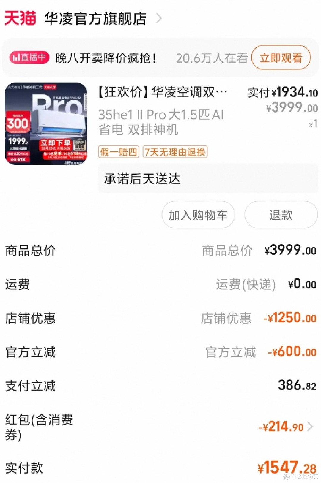 被家人夸了!这么买空调拒绝差价,这空调安的值得!
