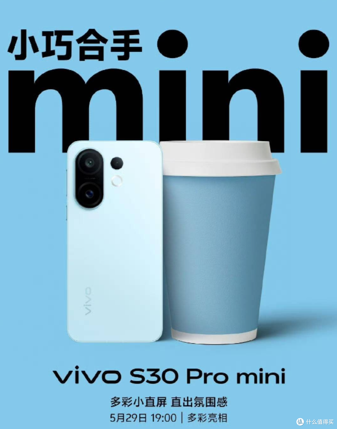 vivo S30 Pro mini:小屏赛道破局之作,5月29日蓄势待发