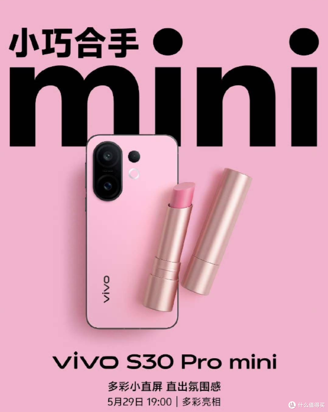 vivo S30 Pro mini:小屏赛道破局之作,5月29日蓄势待发