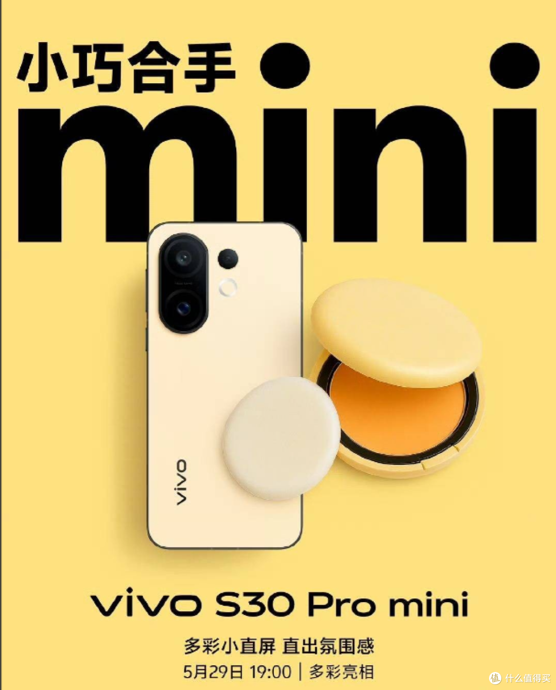 vivo S30 Pro mini:小屏赛道破局之作,5月29日蓄势待发