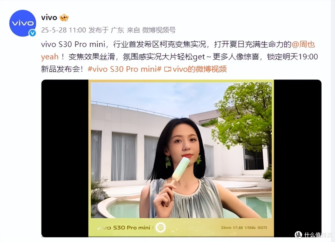 vivo S30系列全面升级，S30 Pro mini带来差异化体验