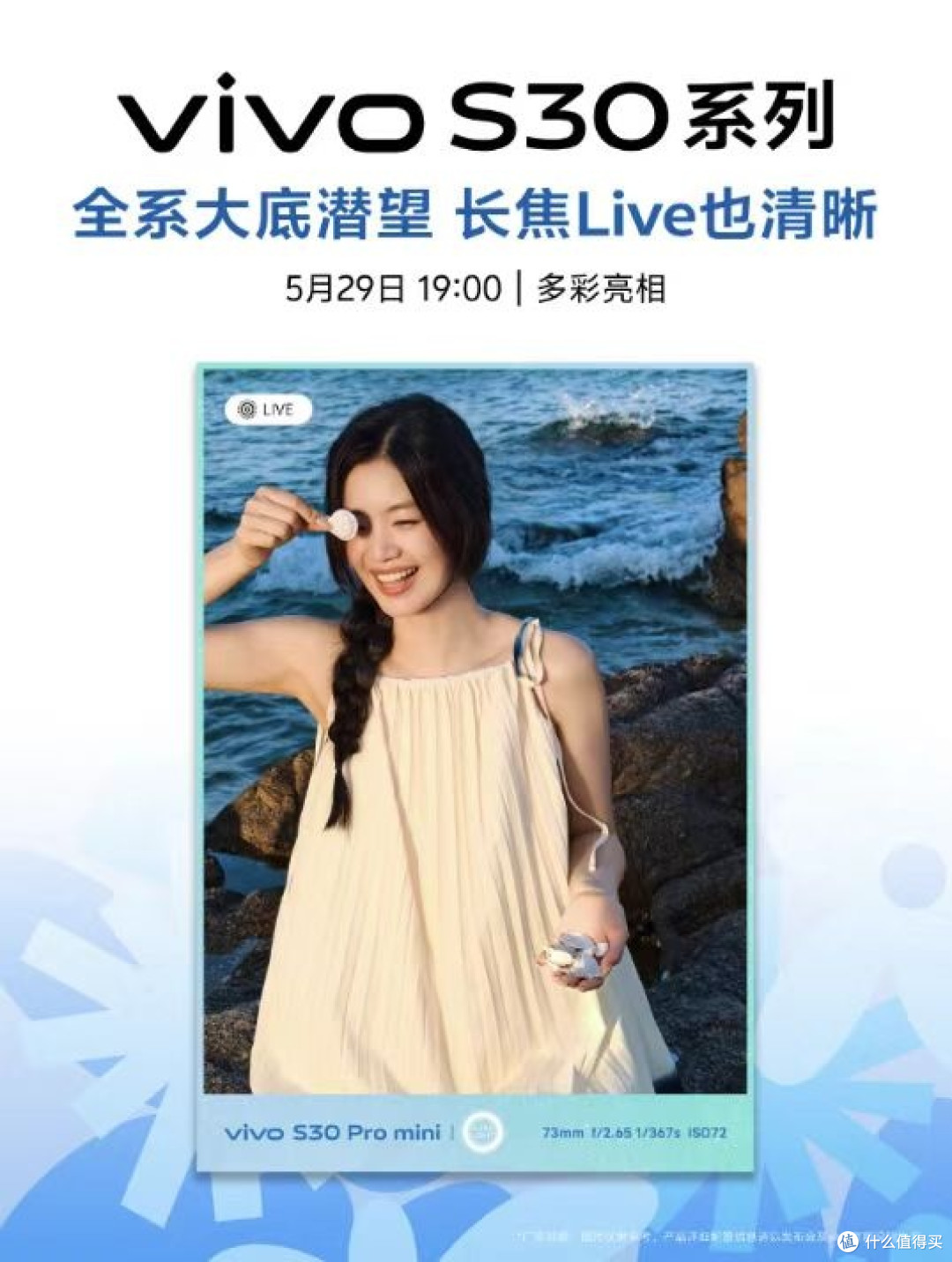 亮眼配色与精致小屏定义设计潮流,全新vivo S30系列值得期待