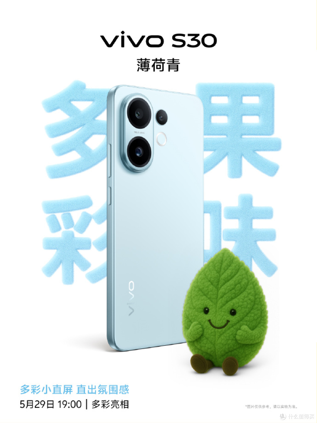 轻薄直屏风,小巧高级,全新vivo S30系列即将到来