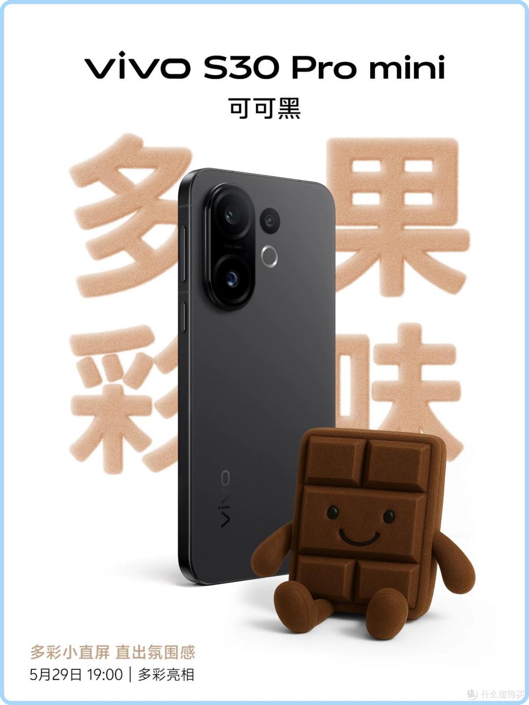 618好物提前购,换手机可以看vivo S30系列如何玩转缤纷色彩