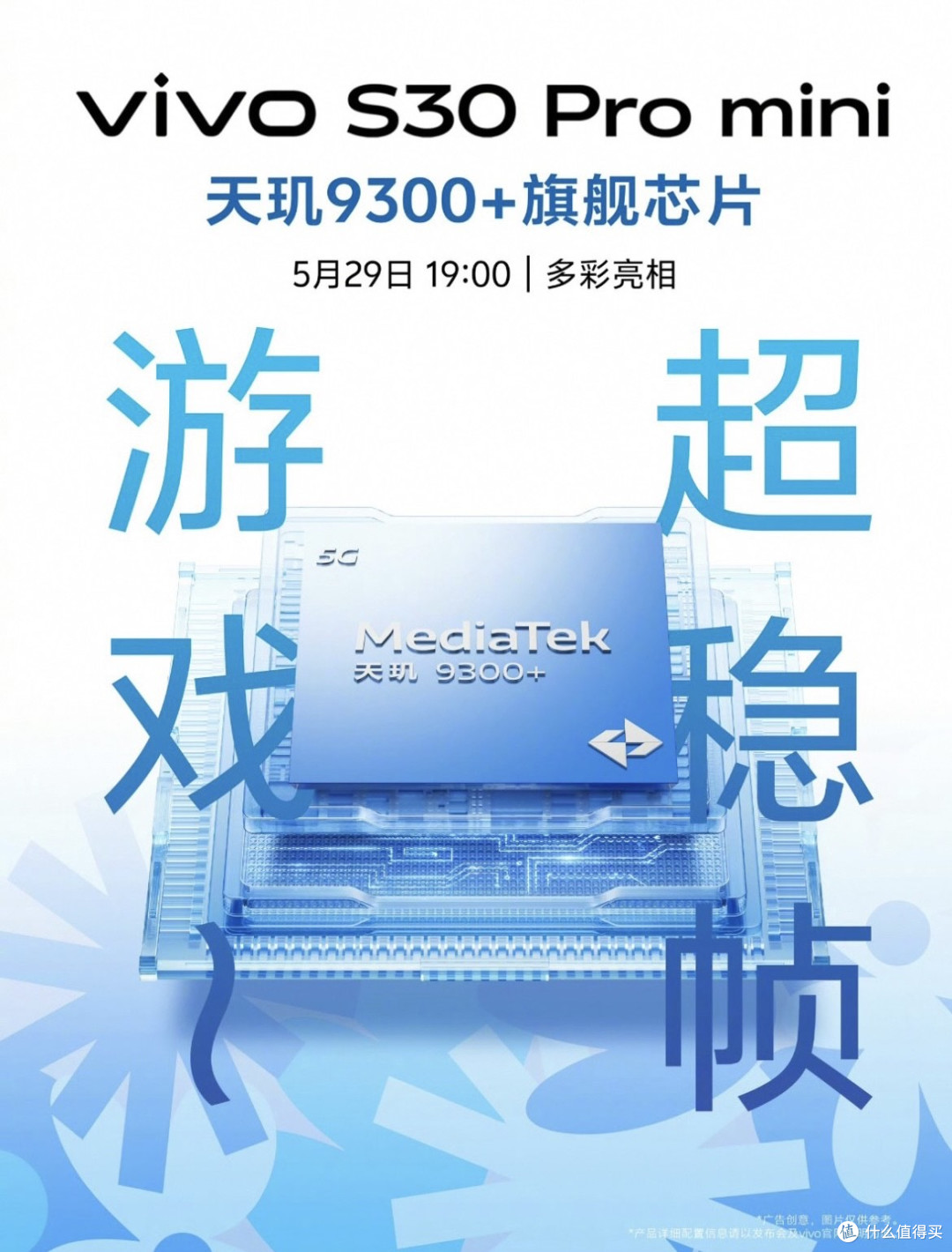 今晚vivo S30系列发布会来袭,很可能重塑行业标杆!