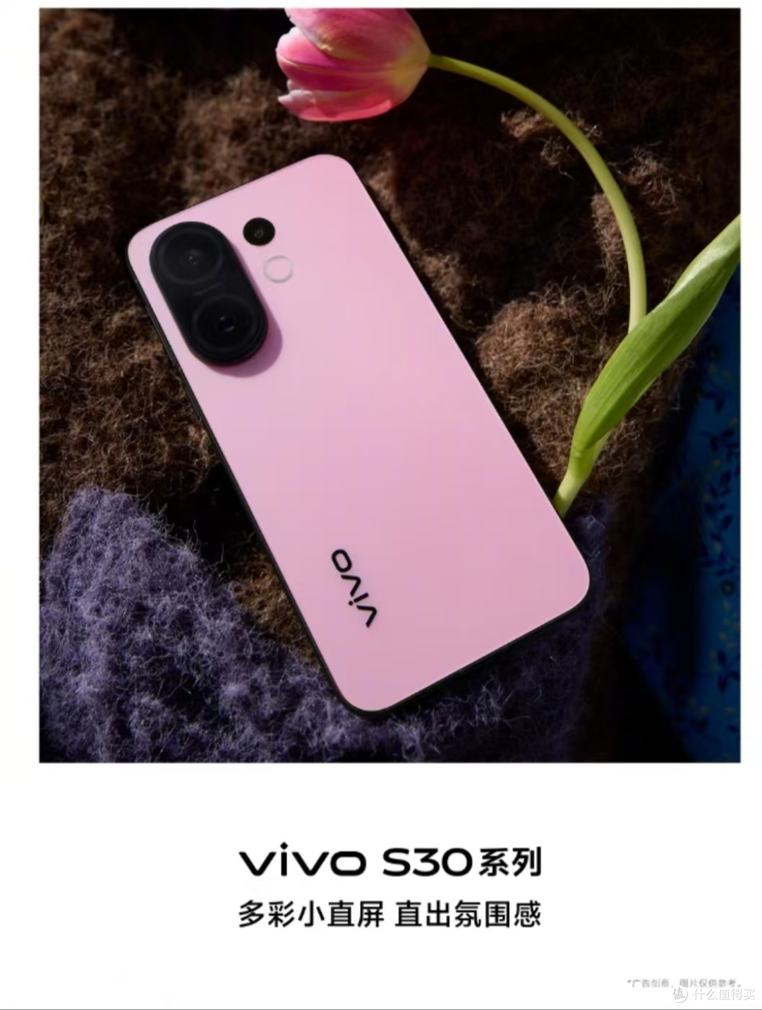 vivo S30系列氛围感人像,全新创造体验等你探索
