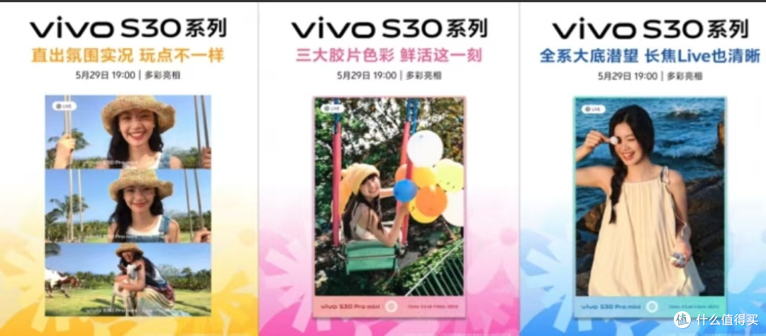vivo S30系列氛围感人像,全新创造体验等你探索