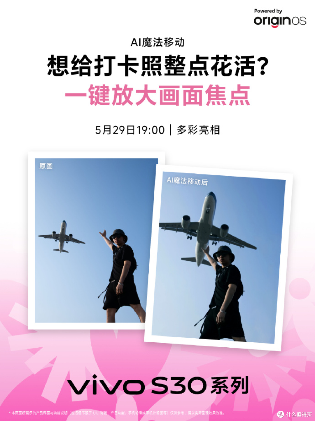 只有颜值怎么够?vivo S30系列全面升级,表现全面提升