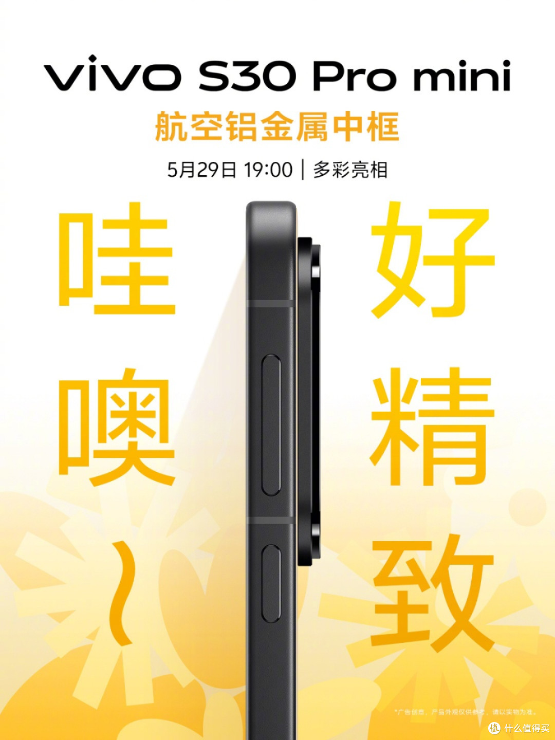 vivo S30系列即将引爆夏日多巴胺美学,小直屏旗舰也有全能实力