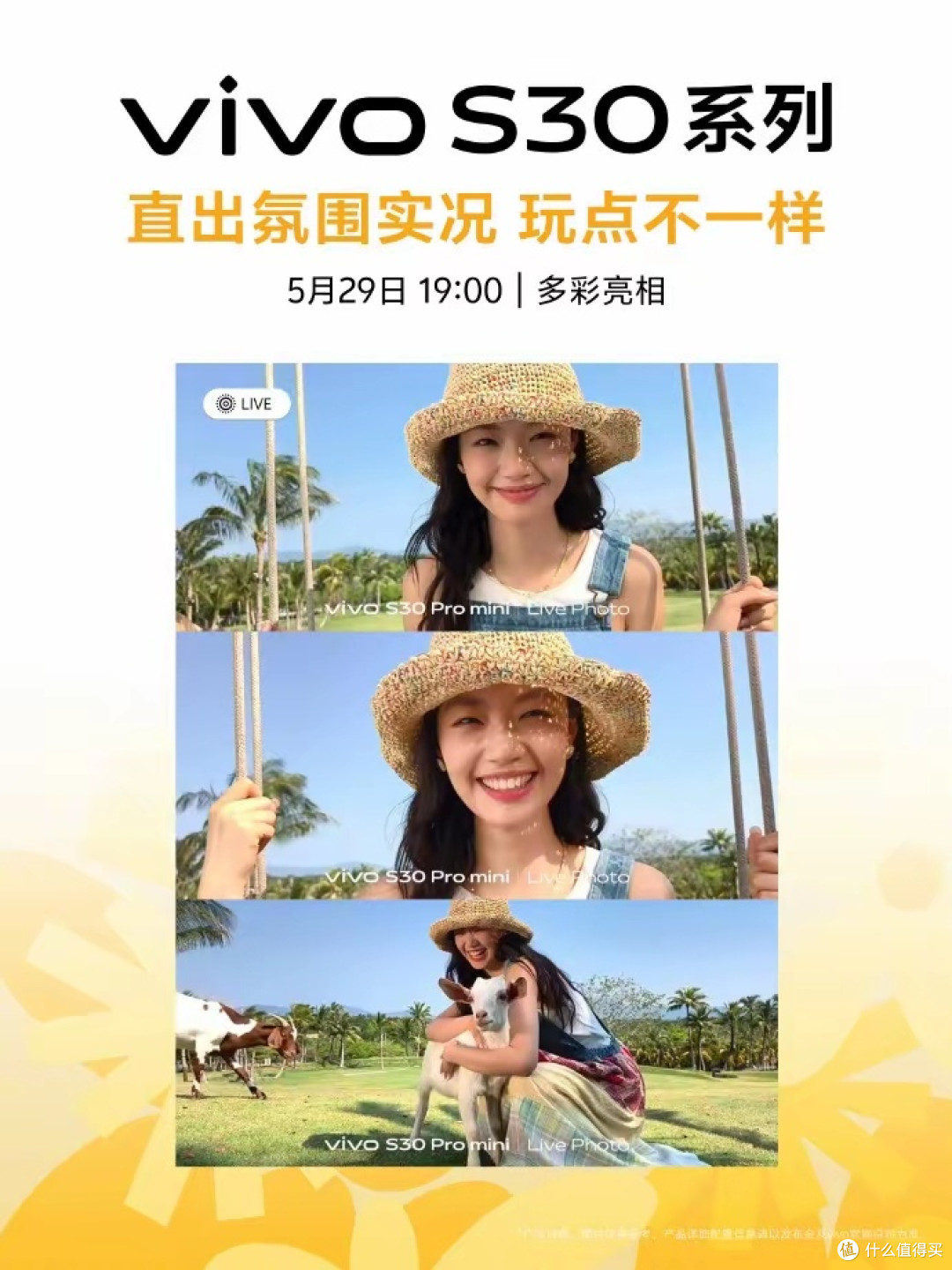 果味灵感邂逅直屏美学 vivo S30系列点亮夏日视觉盛宴