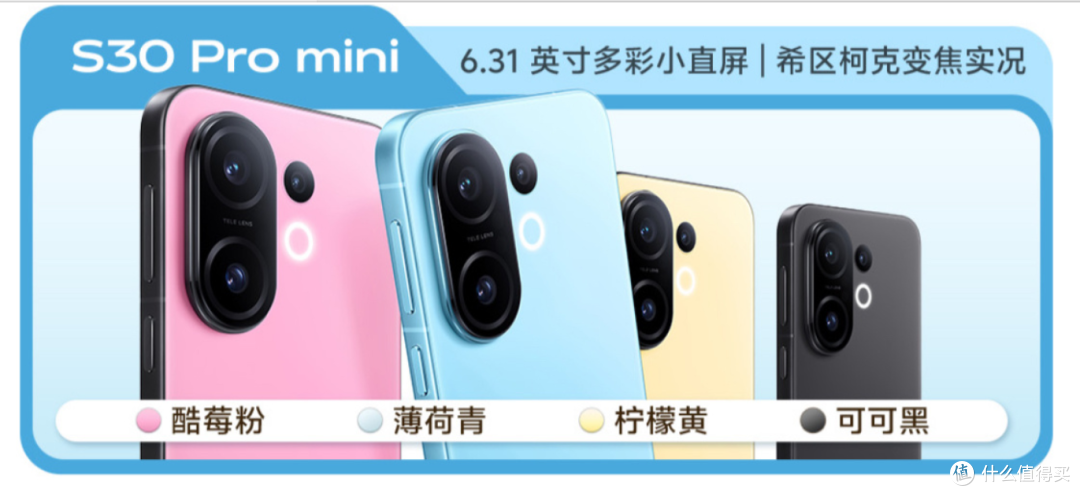 vivo S30系列终极爆料:潜望长焦+6500mAh电池,小屏旗舰首现江湖