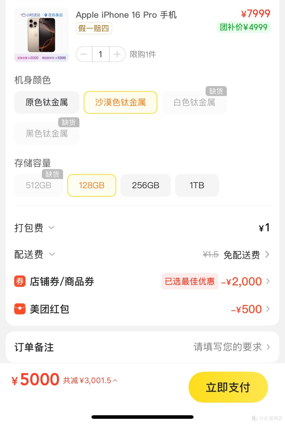 iPhone16pro:美团4999元,购买攻略