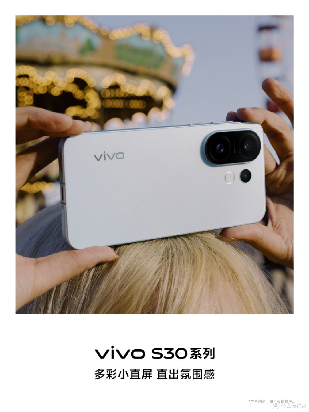 突破性的小屏轻薄旗舰vivo S30系列今晚闪耀登场