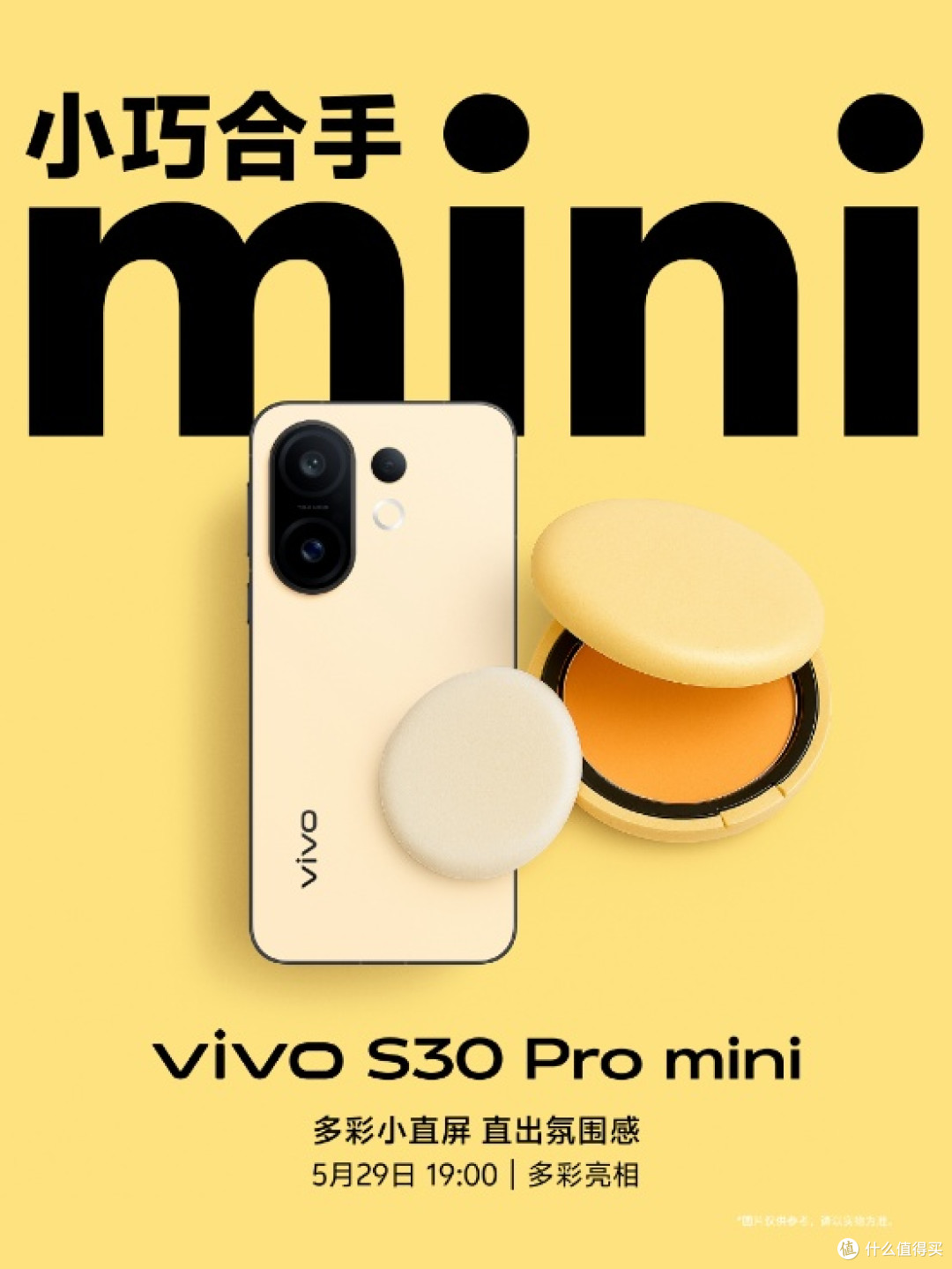 梦中情机非他莫属,vivo S30系列旗舰影像+多巴胺美学