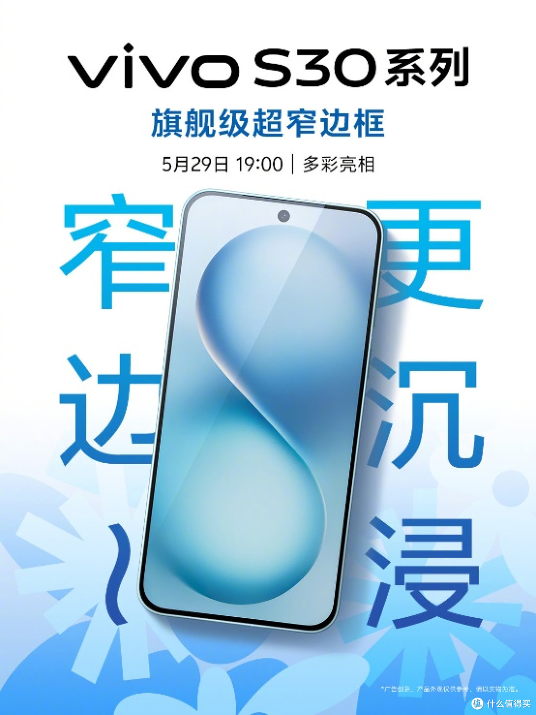 梦中情机非他莫属,vivo S30系列旗舰影像+多巴胺美学