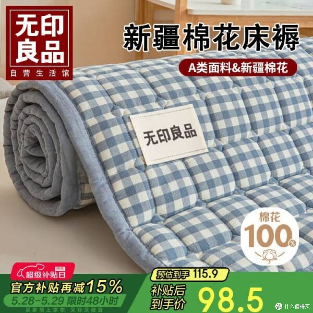 无印良品A类棉花床褥:开启健康舒适睡眠新体验