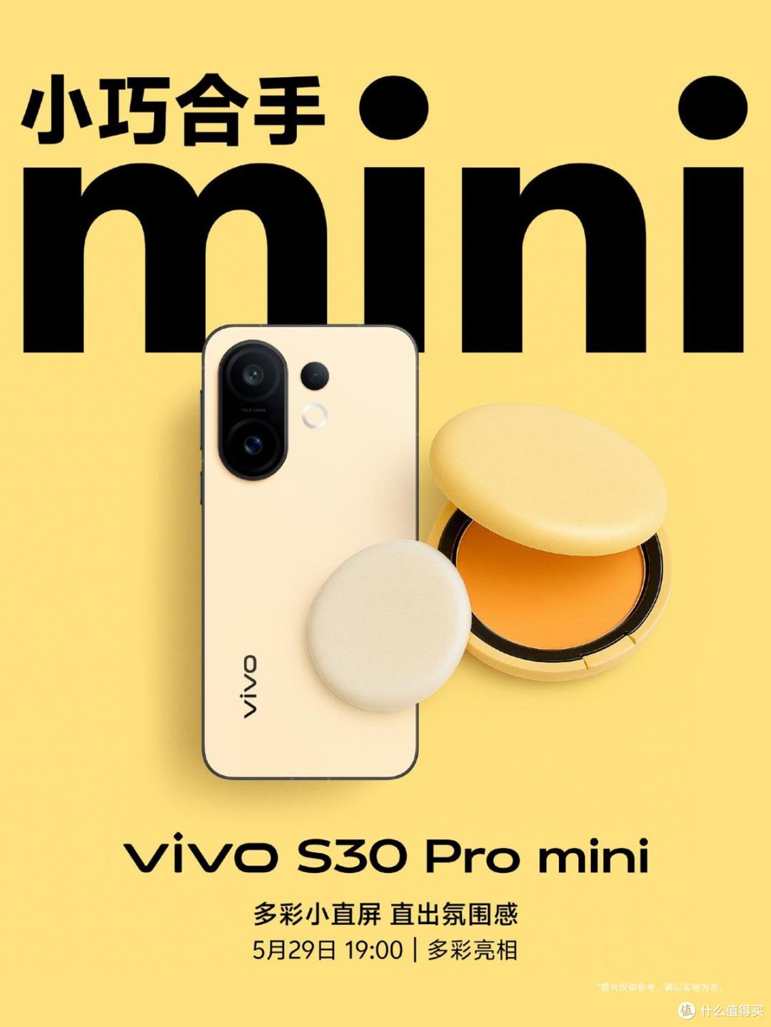 vivo S30 Pro mini今晚发布:多彩小直屏 重新定义旗舰潮品
