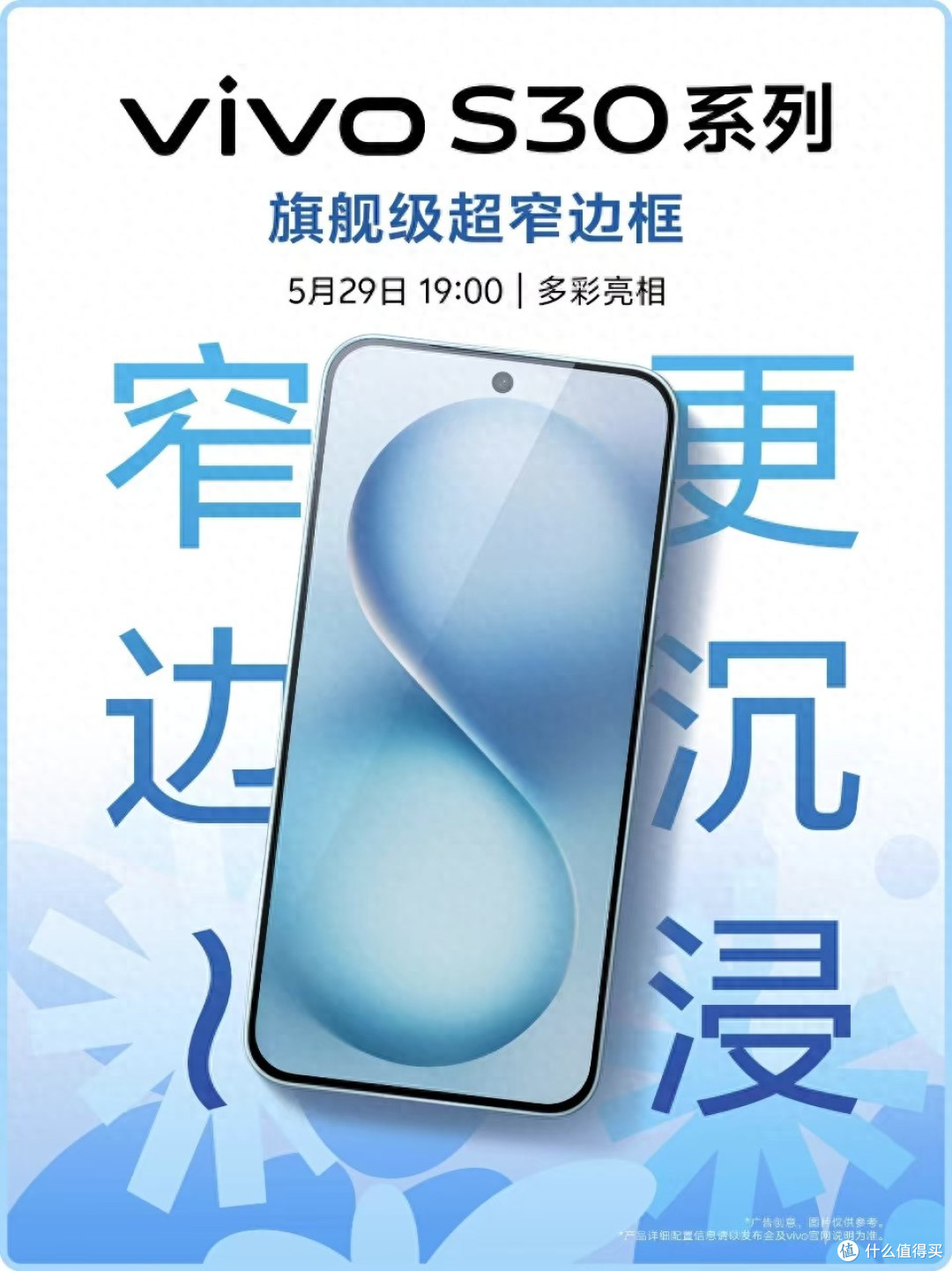 超窄边框大屏幕,看新品vivo S30系列如何成为手机新宠!