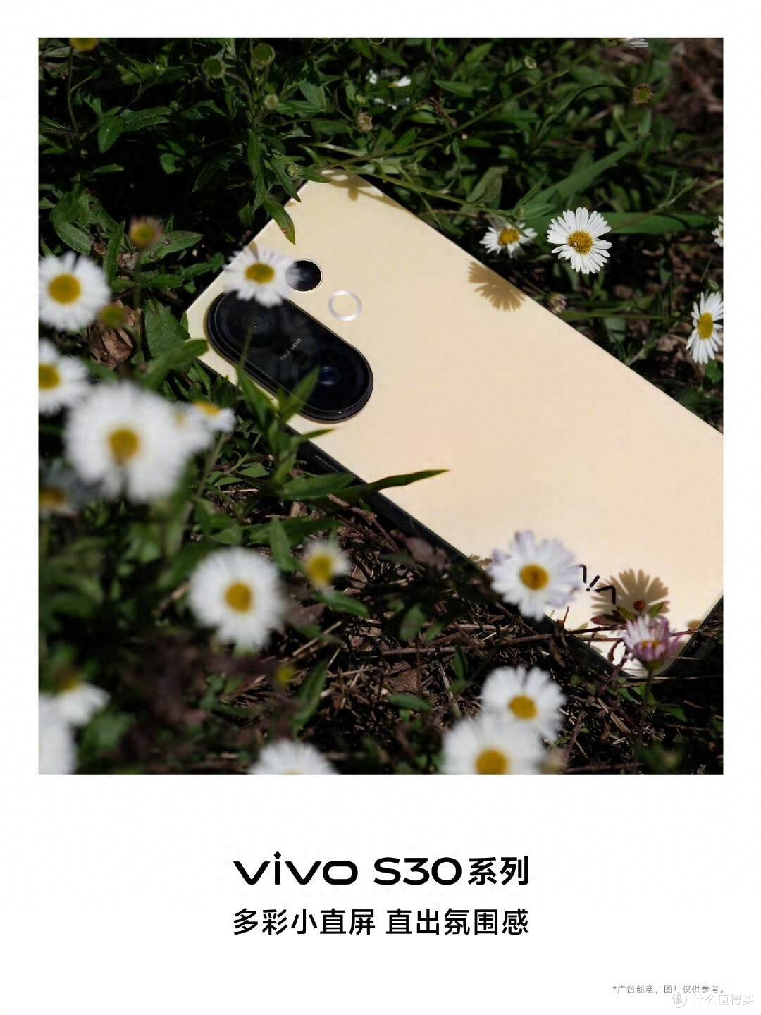 vivo S30 ,多彩小直屏、直出氛围感,锁定发布会更多惊喜