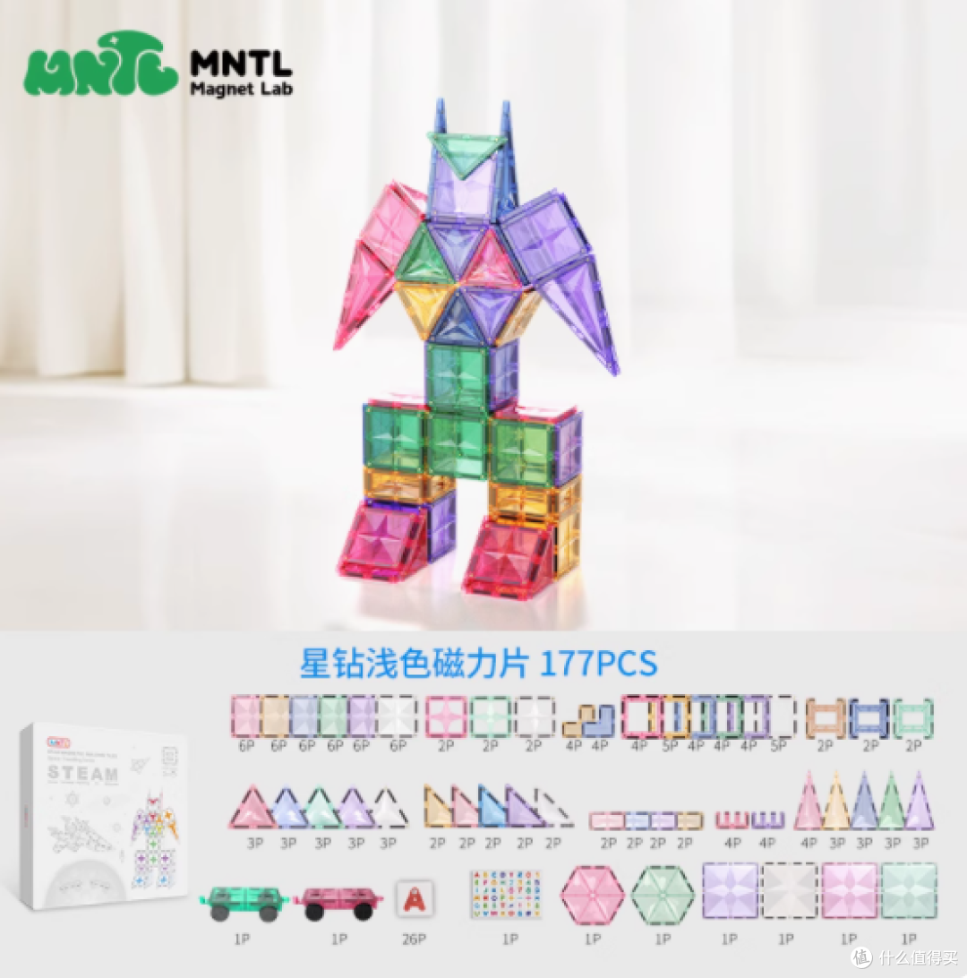MNTL旗舰店星钻磁力片——点亮孩子的智慧星空