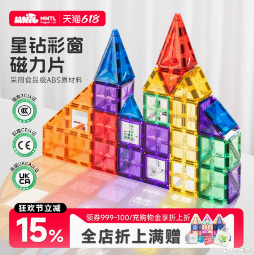 MNTL旗舰店星钻磁力片——点亮孩子的智慧星空