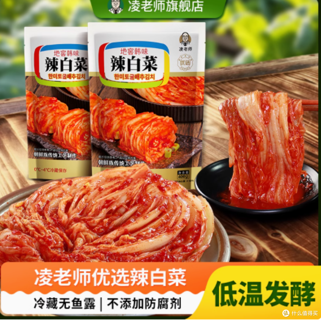 辣味邂逅,延边之韵——凌老师旗舰店韩味辣白菜