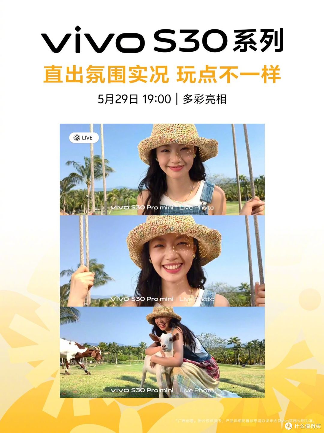 vivo S30发布倒计时:果味美学+AI魔法,重构视觉影像新定义