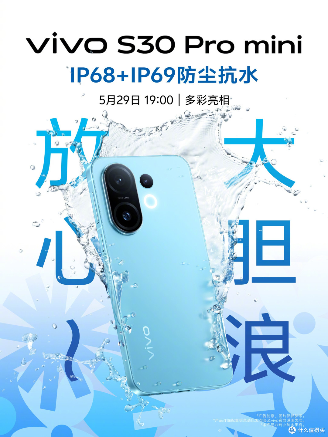 vivoS30Promini将登场!小屏全能旗舰,三丽鸥联名唤醒夏日多巴胺