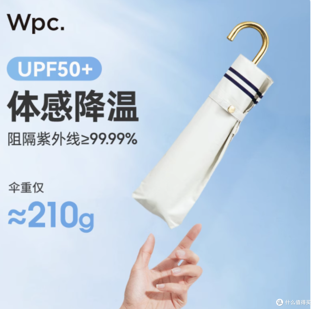 穿越日系海军风，邂逅WPC小巧便携黑胶防晒伞