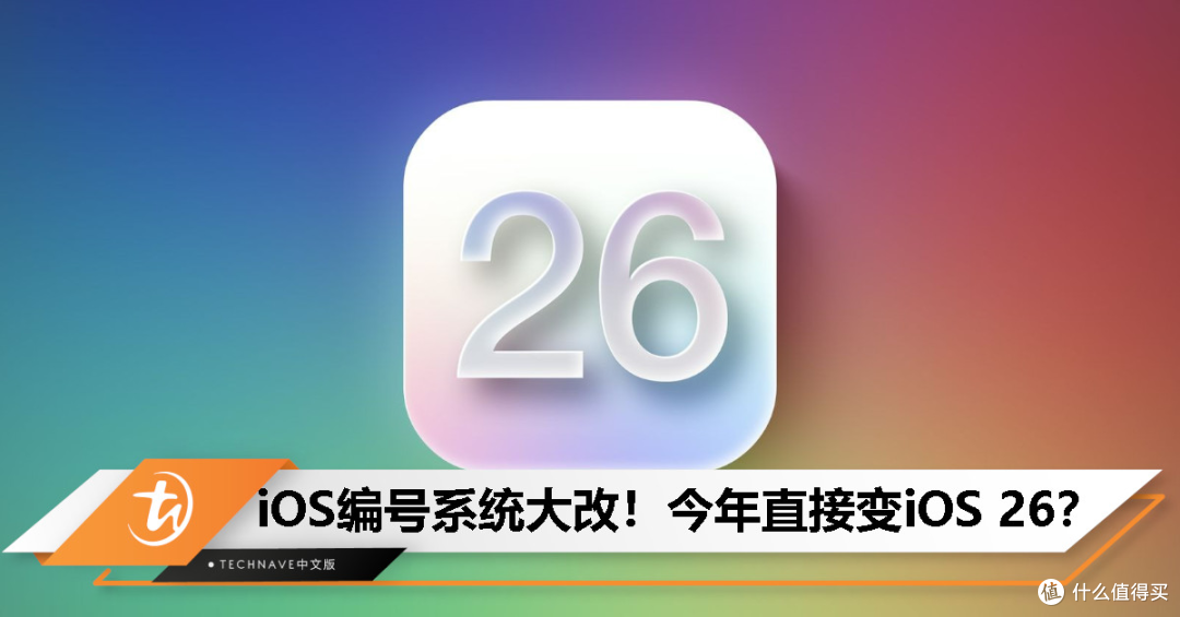 苹果或将统一操作系统命名为 iOS 26、macOS 26 等