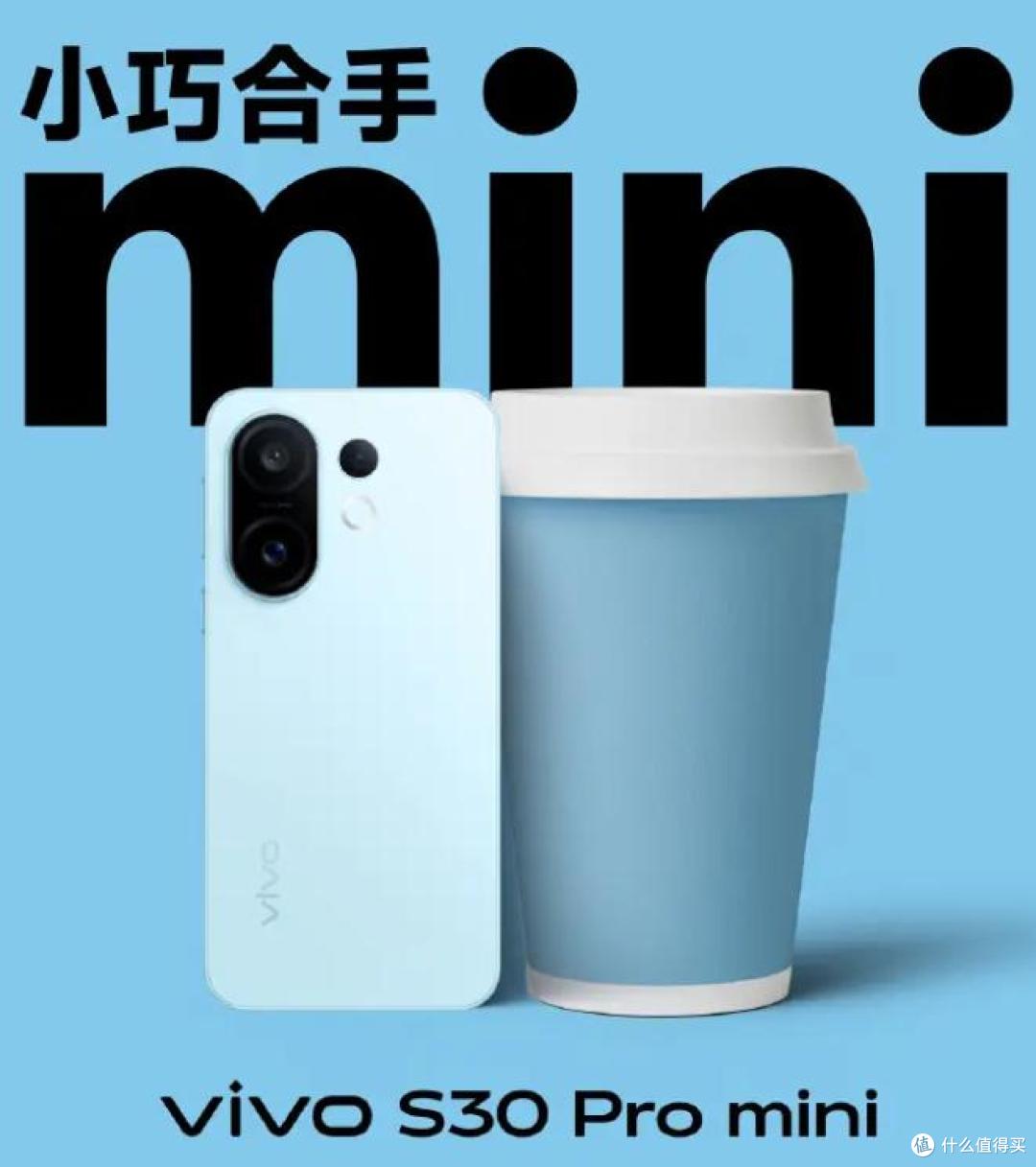 小屏旗舰新宠:vivo S30 Pro mini 多巴胺配色来袭