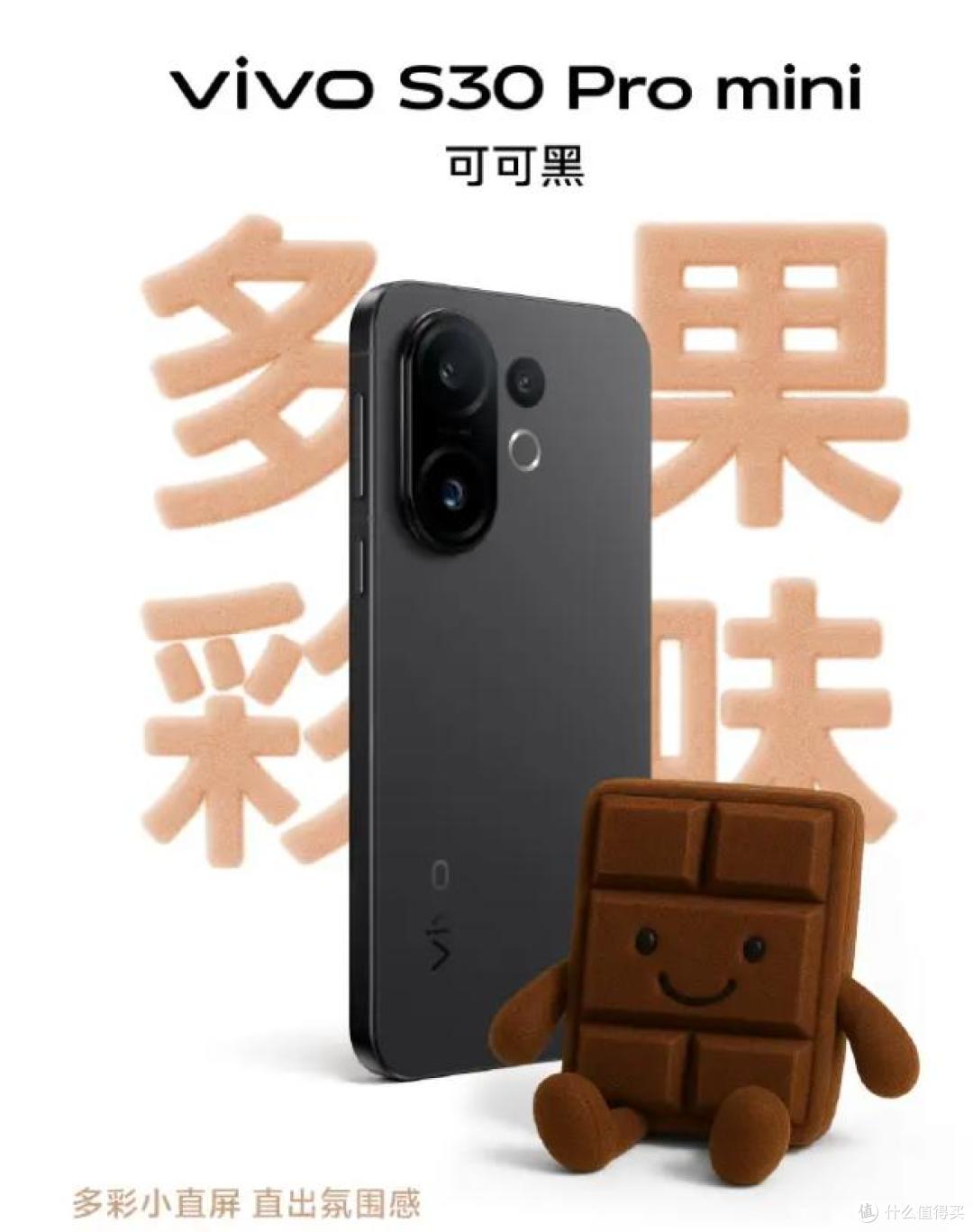 小屏旗舰新宠:vivo S30 Pro mini 多巴胺配色来袭