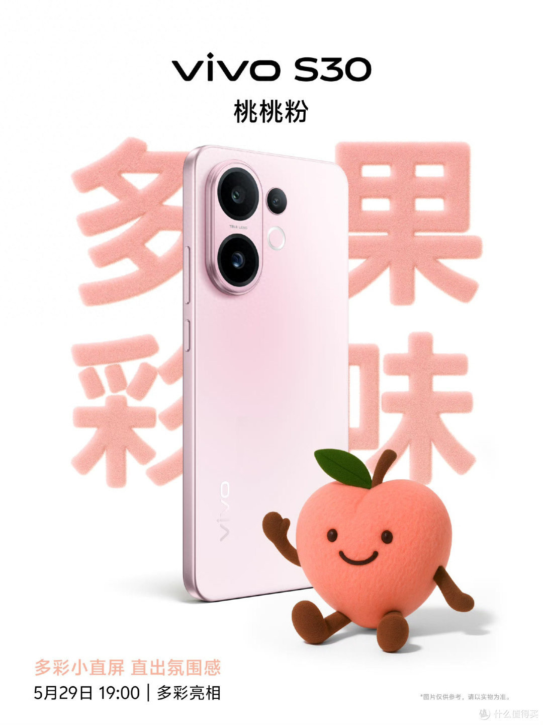 vivo S30今日发布！三丽鸥联名礼盒+6500mAh大电池重塑轻薄美学