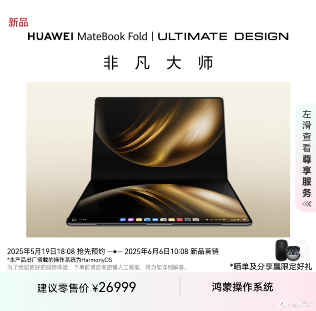 2.4w的华为折叠电脑发布,值得普通打工人买吗?