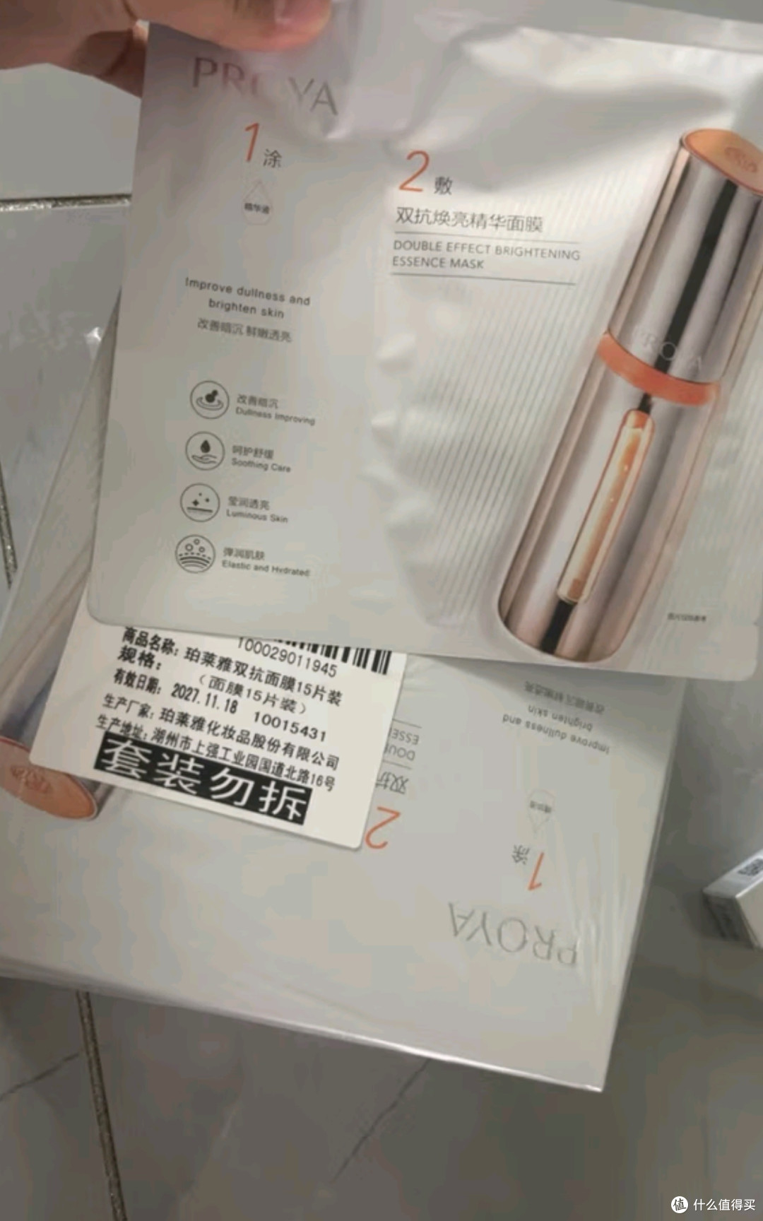 珀莱雅双抗面膜：169元解锁“熬夜急救神器”，15片装