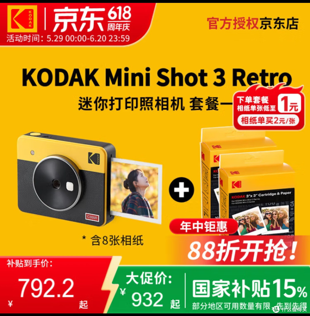 柯达Mini Shot 3:把手机照片变成复古拍立得!