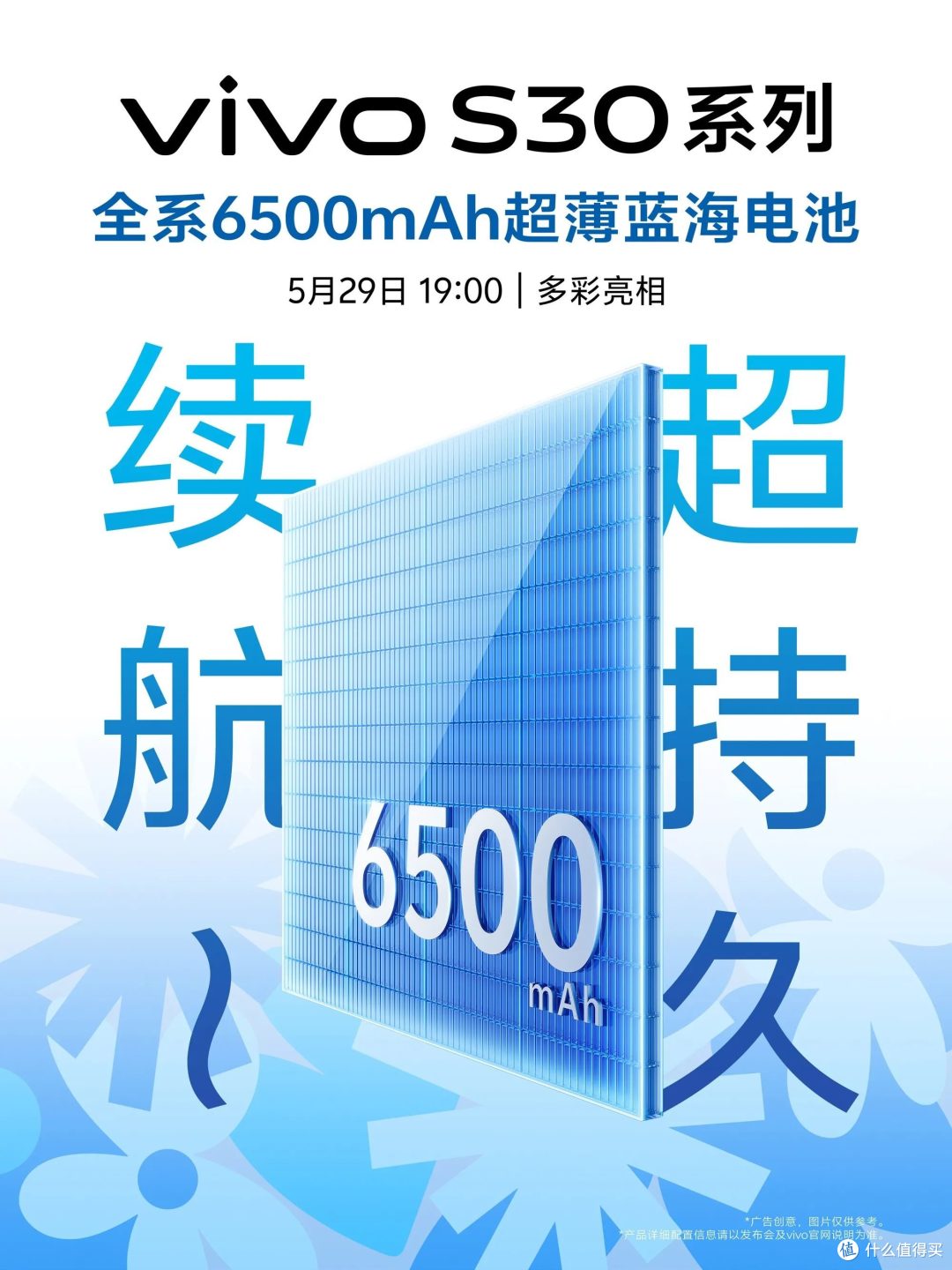vivo S30系列携多巴胺美学将在今晚登场,中端机的新标杆!